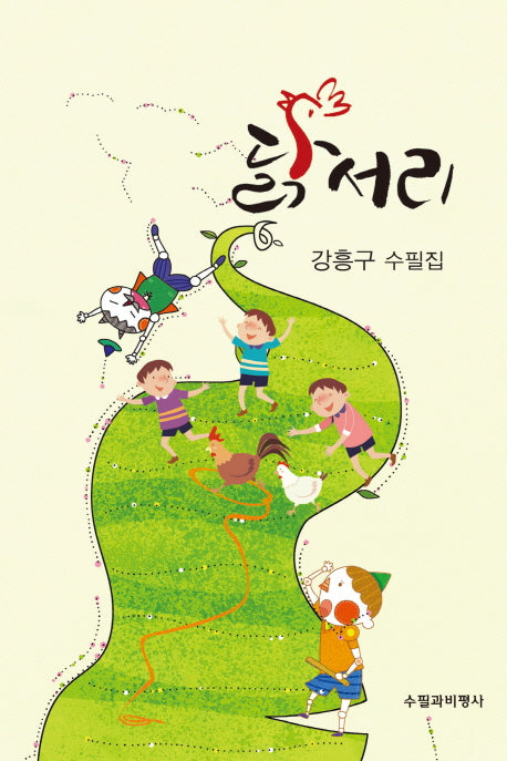 닭서리