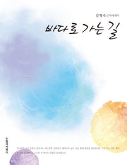 바다로 가는 길