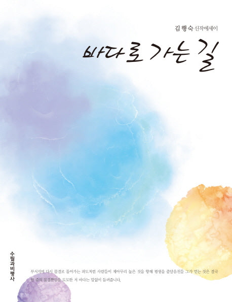 바다로 가는 길