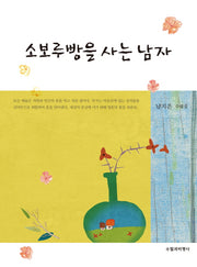소보루빵을 사는 남자