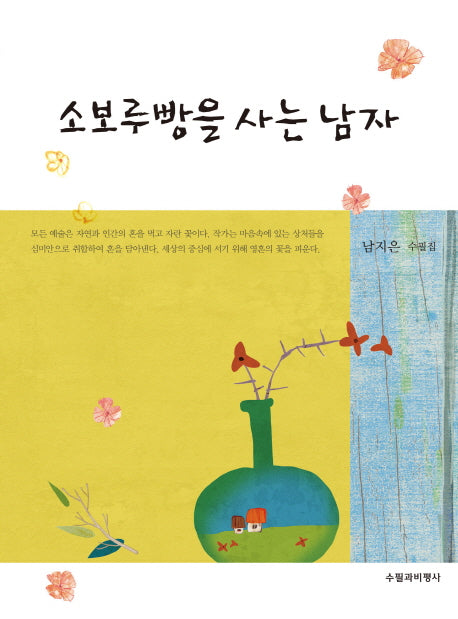 소보루빵을 사는 남자