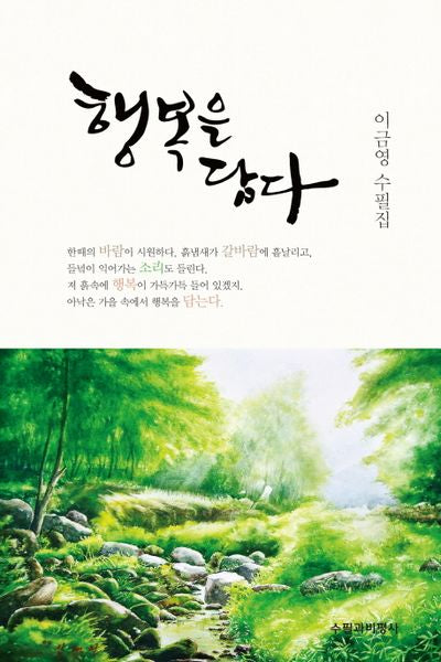 행복을 담다