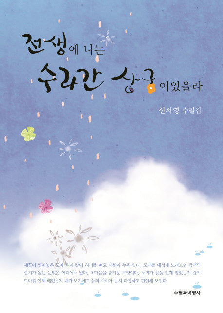 전생에 나는 수라간 상궁이었을라