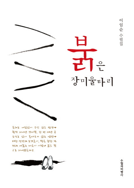 붉은 장미울타리(양장본 HardCover)