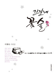 진달래 꽃술