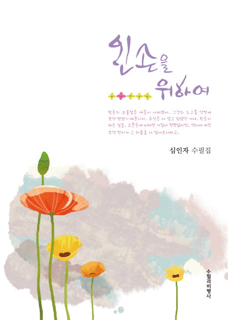 왼손을 위하여