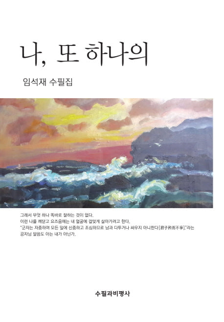 나, 또 하나의