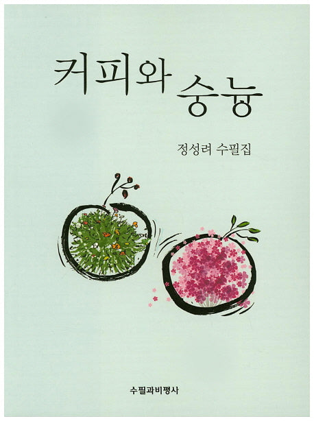 커피와 숭늉