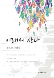 이래서 산다