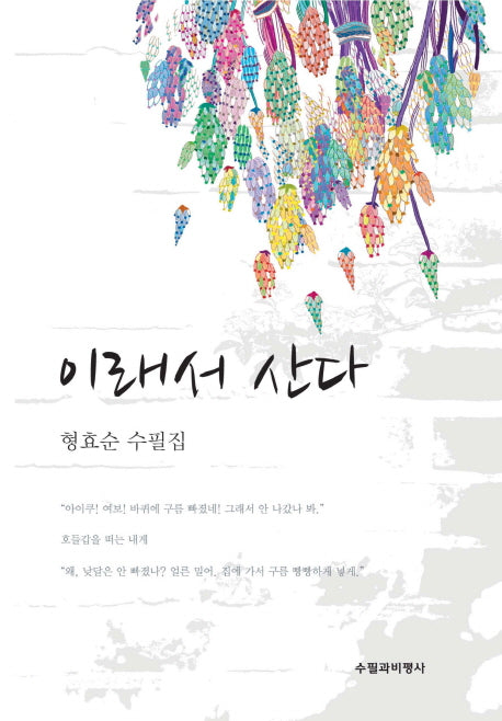 이래서 산다