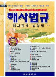 해사법규