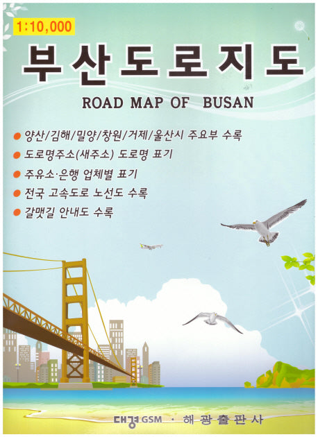 부산도로지도 1:10,000(책자)