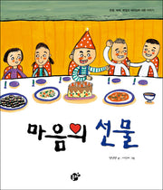 마음의 선물(양장본 HardCover)