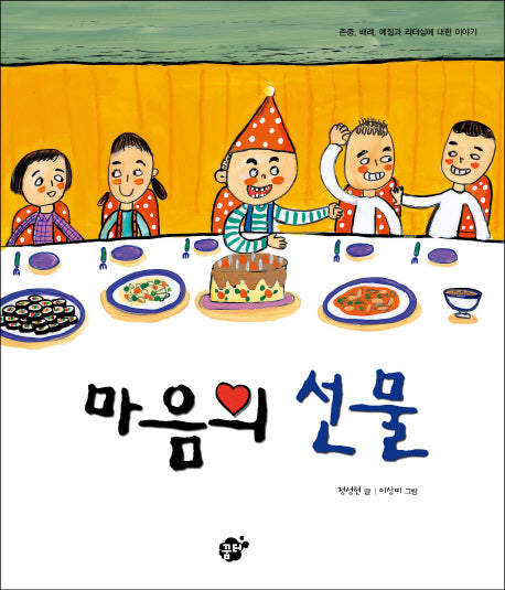 마음의 선물(양장본 HardCover)