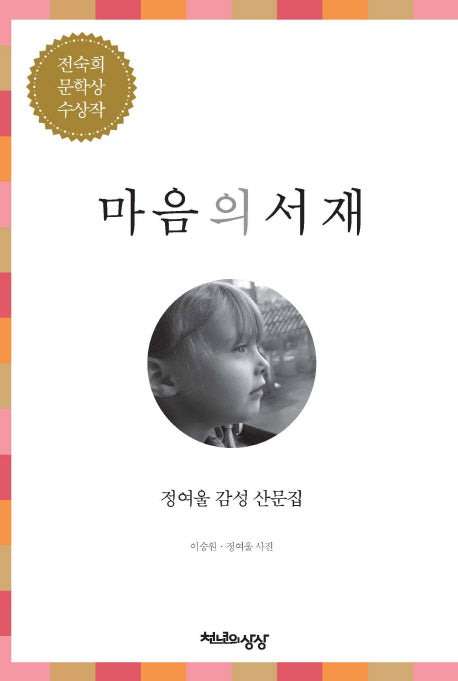 마음의 서재