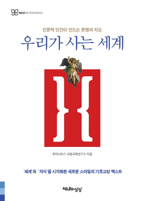 우리가 사는 세계