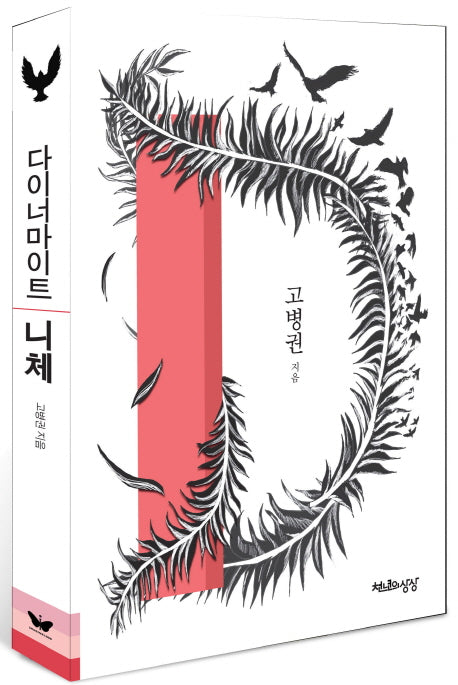 다이너마이트 니체