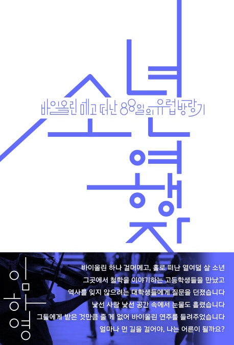 소년여행자