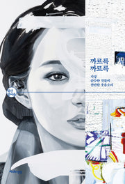 까르륵까르륵(월간 정여울)