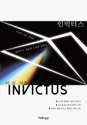 인빅터스(INVICTUS)