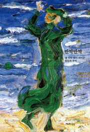 반짝반짝(월간 정여울)