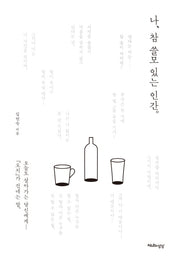 나, 참 쓸모있는 인간