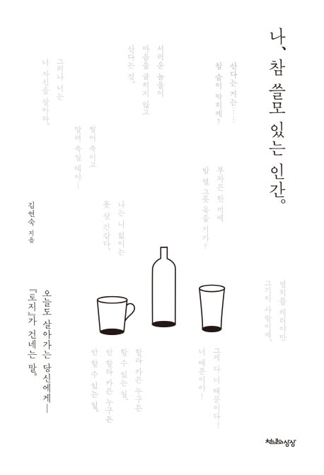 나, 참 쓸모있는 인간