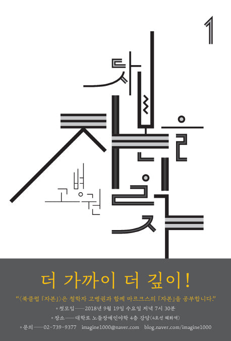 다시 자본을 읽자(북클럽 자본 시리즈 1)