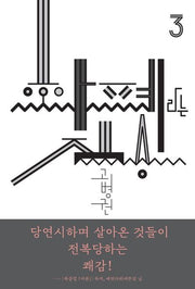 화폐라는 짐승(북클럽 자본 시리즈 3)