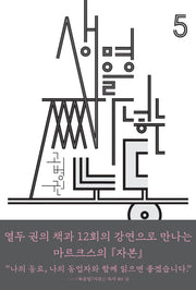 생명을 짜 넣는 노동(북클럽 자본 시리즈 5)