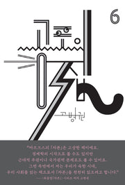 공포의 집(북클럽 자본 시리즈 6)