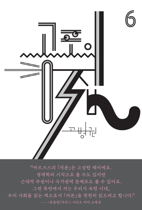 공포의 집(북클럽 자본 시리즈 6)