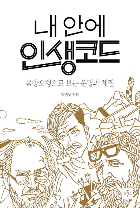 내 안에 인생코드