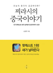찌라시의 중국 이야기