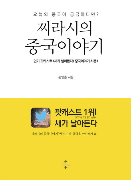 찌라시의 중국 이야기
