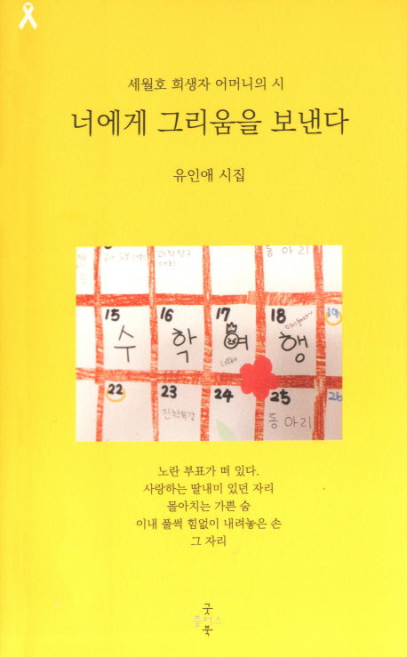 너에게 그리움을 보낸다