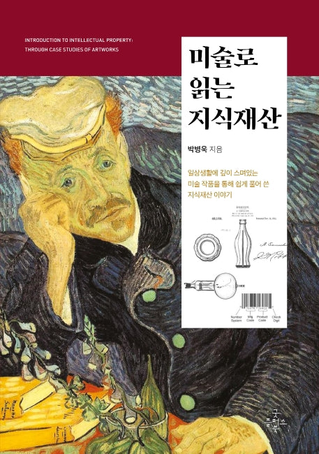 미술로 읽는 지식재산
