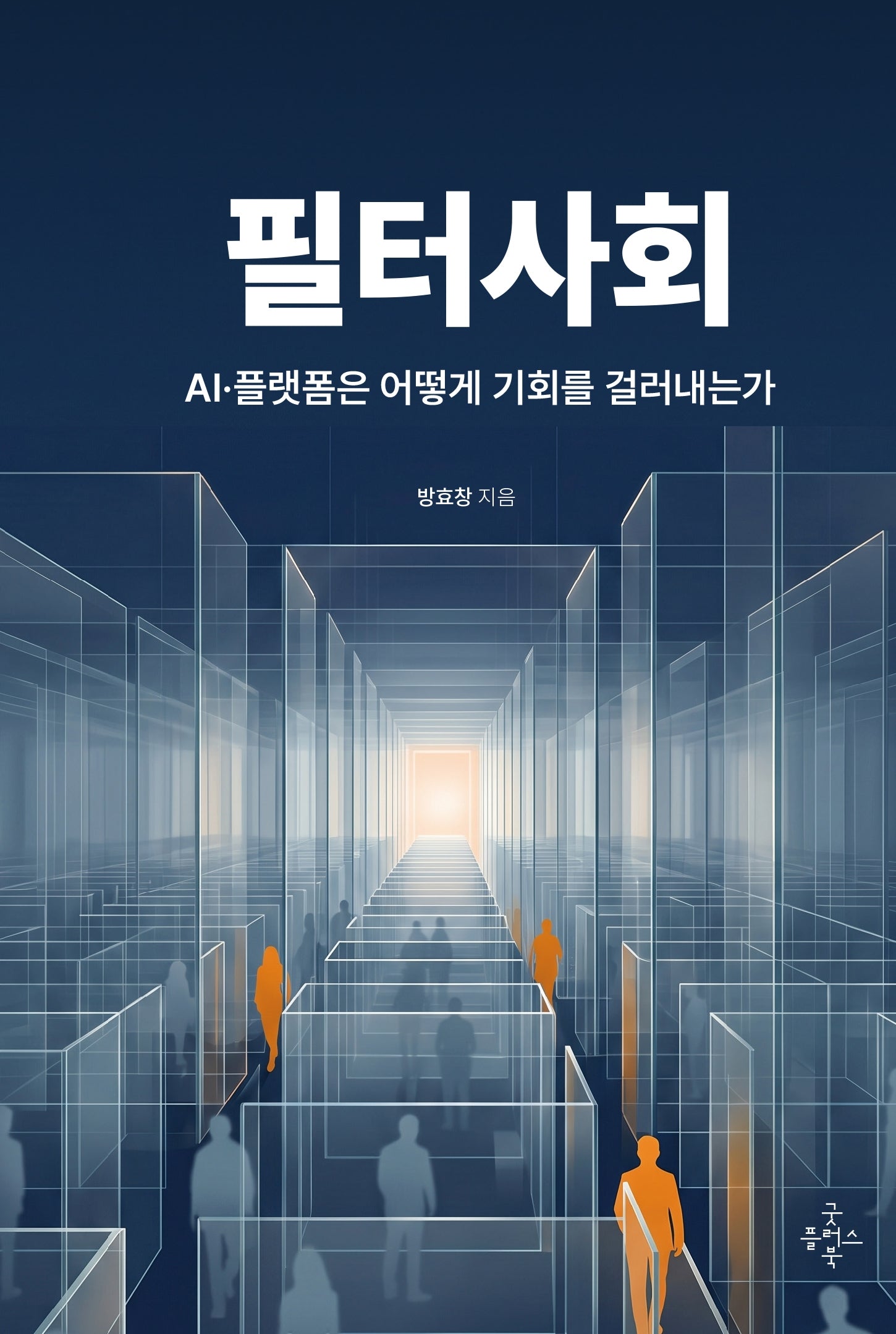 필터사회