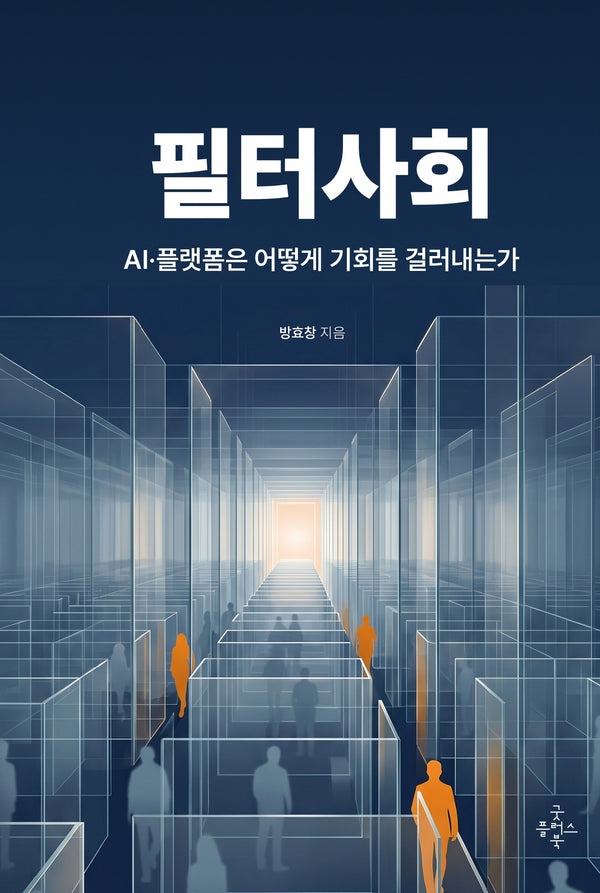 필터사회