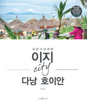 이지 시티 다낭 호이안(2018-2019)