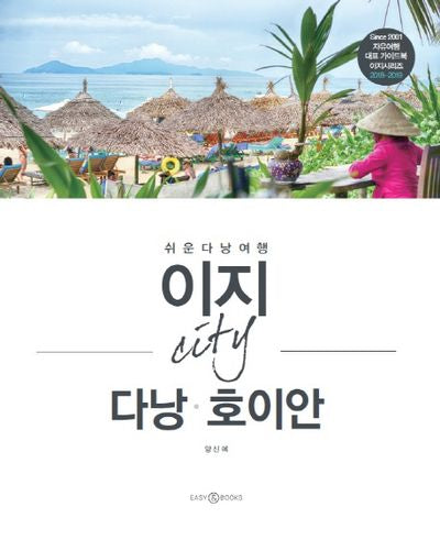 이지 시티 다낭 호이안(2018-2019)