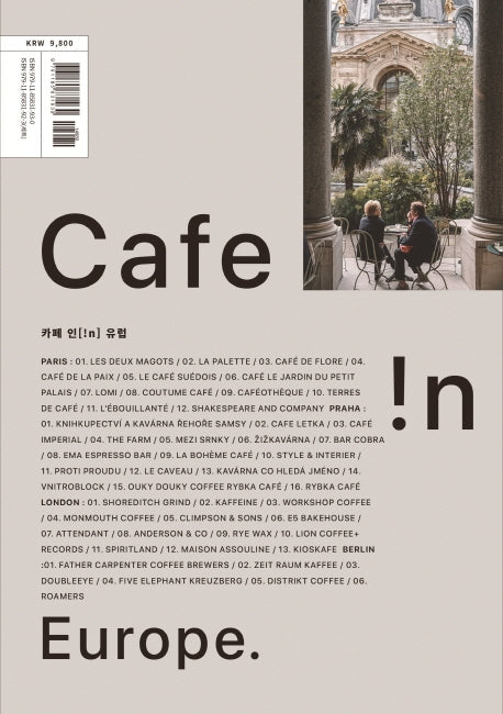 카페 인 유럽(Cafe !n Europe)(인[!n] 시리즈)