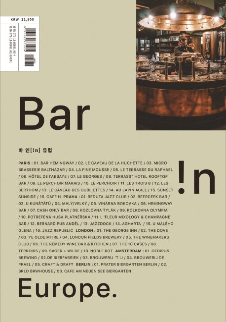 바 인 유럽(Bar !n Europe)(인[!n] 시리즈)