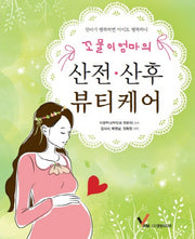 산전 산후 뷰티케어(꼬물이 엄마의)