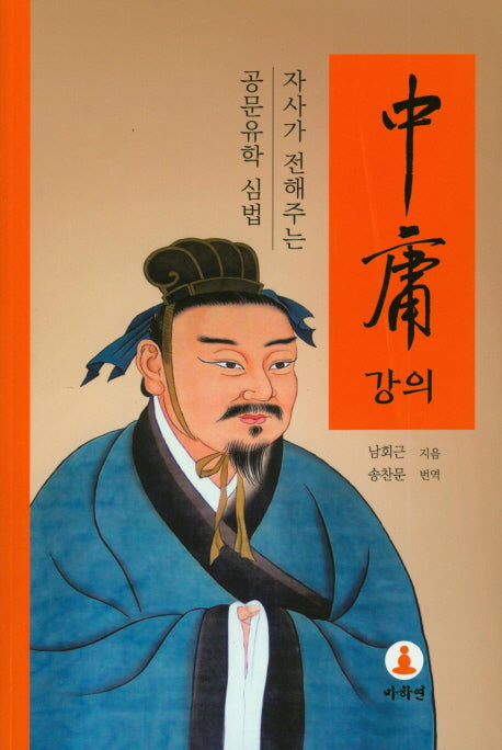 중용강의