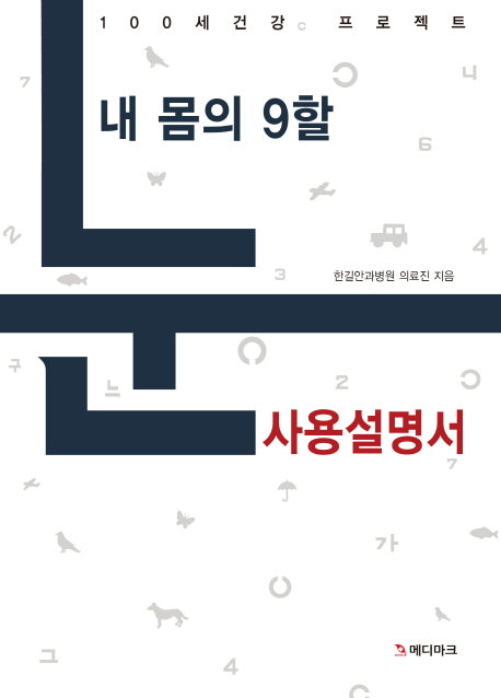 내 몸의 9할 눈 사용설명서