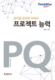 프로젝트 능력