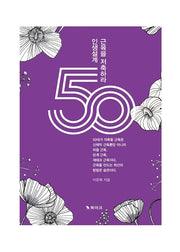 50대 인생설계, 근육을 저축하라!