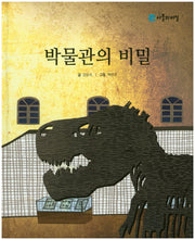 박물관의 비밀(사물의 비밀)(양장본 HardCover)