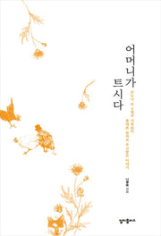 어머니가 트시다